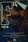 F 文庫版 第14巻