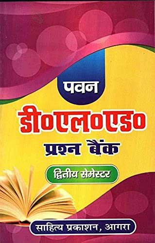 Pawan D.El.Ed. Question Bank II Semester