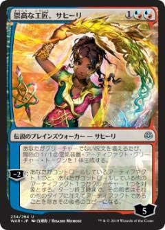 Magic The Gathering MTG WAR JP 234 Sublime Artificer, Saheri (Japanese Version Uncommon [Original Art]) Great War War of…