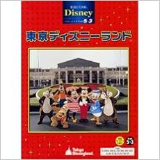 エレクトーングレード5 3級 ディズニー 東京ディズニーランド エレクトーンディズニー シリーズ 千章 稲垣 本 通販 Amazon