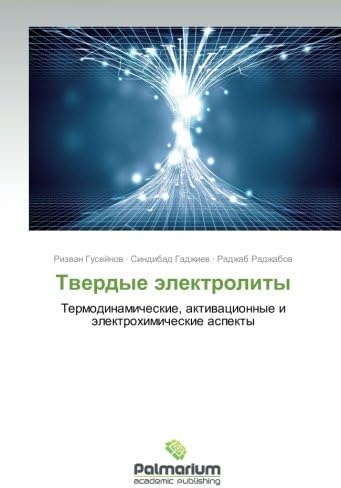 Tverdye elektrolity: Termodinamicheskie, aktivatsionnye i elektrokhimicheskie aspekty (Russian Edition)