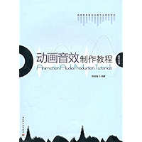 动画音效制作教程 (Chinese Edition) book cover 动画音效制作教程 (Chinese Edition) book cover