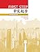First Step: Workbook for Modern Chinese (The Princeton Language Program: Modern Chinese, 35)