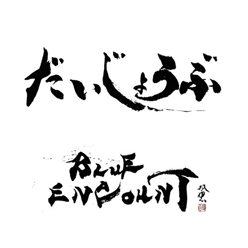 Blue Encount Blue Encount Daijobu Cd Dvd Japan Ltd Cd Kscl 2736 Amazon Com Music