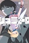 ジュミドロ 第7巻