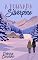 Livro A Pousada Silverpine