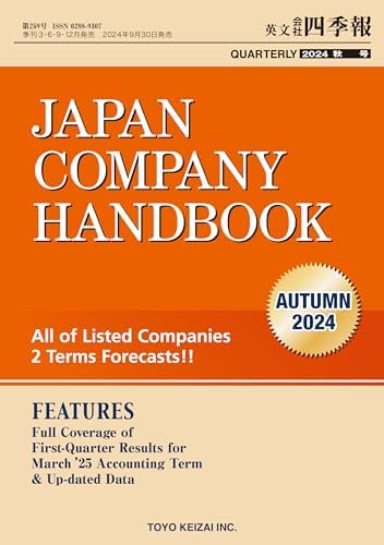 Amazon.com: Japan Company Handbook 2024 Winter (英文会社四季報2024