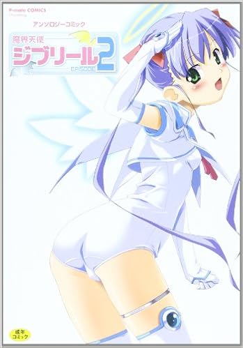 魔界天使ジブリールepisode 2 ゲームアンソロジーコミック P Mate Comics Amazon De Bucher 魔界天使ジブリールepisode 2 ゲームアンソロジーコミック P Mate Comics Amazon De Bucher