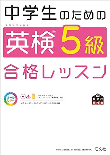 無料で配送 中学生のための英検5級合格レッスン 英検5級 過去問 0cc845c6 ストックセール Feb Ulb Ac Id