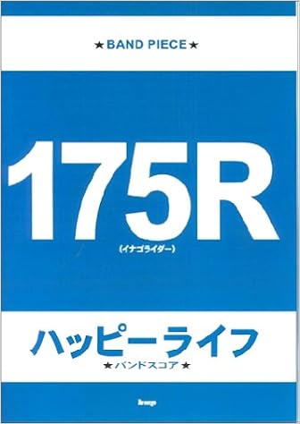 Bp 175r イナゴライダー ハッピーライフ バンド ピース ケイエムピー編集部 本 通販 Amazon