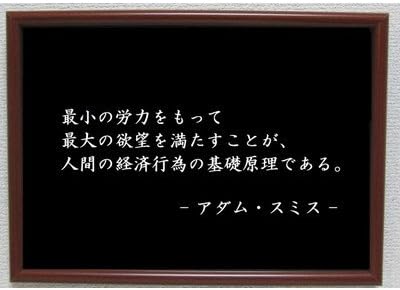Amazon Co Jp アダムスミス ポスター グッズ 雑貨 名言 格言 啓蒙 座右の銘 偉人 グッズ 雑貨 インテリア Generic