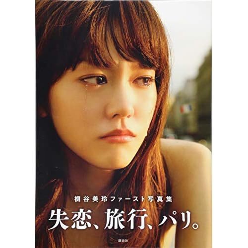 桐谷美玲 表紙 雑誌 一覧 ファッション雑誌ガイド