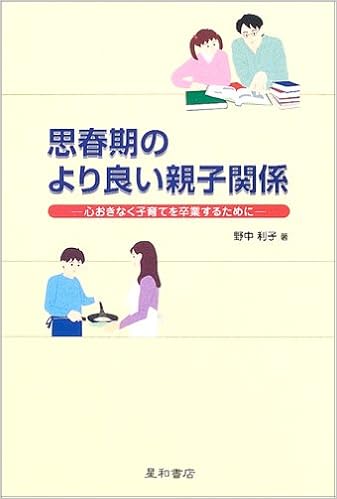 Amazon Com 思春期のより良い親子関係 心おきなく子育てを卒業するために Libros