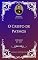 Livro Charles H. Spurgeon - Sermão - O Cristo de Patmos