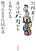 自分はバカかもしれないと思ったときに読む本 (河出文庫)