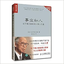 事业如人松下幸之助的用人育人之道 作者 日 松下幸之助 Amazon Com Books 事业如人松下幸之助的用人育人之道 作者 日 松下幸之助 Amazon Com Books