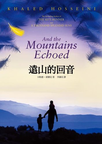 And the Mountains Echoed (Chinese Edition) by Khaled Hosseini