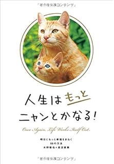 Life is Toka more Nyan! - 68 method of lead to more happiness in tomorrow