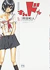 すんドめ 全8巻 （岡田和人）