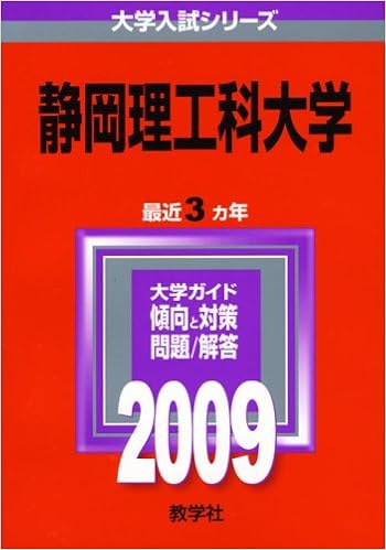 静岡理工科大学 09年版 大学入試シリーズ 大学入試シリーズ 390 教学社編集部 本 通販 Amazon
