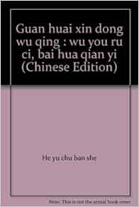 Guan Huai Xin Dong Wu Qing Wu You Ru Ci Bai Hua Qian Yi - 
