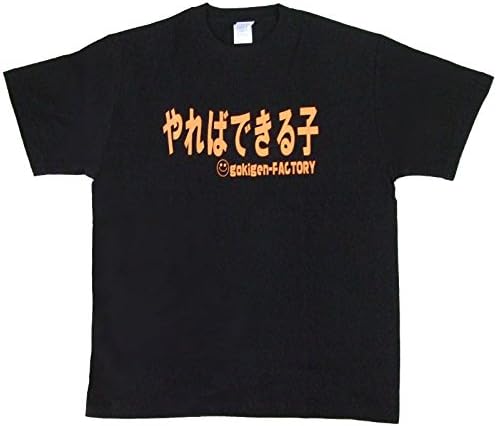 Amazon Tシャツ やればできる子 ブラック Tシャツ カットソー 通販 Amazon Tシャツ やればできる子 ブラック Tシャツ カットソー 通販
