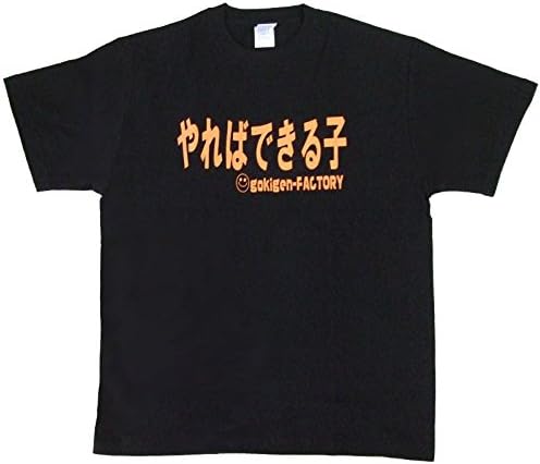 Amazon Tシャツ やればできる子 ブラック Tシャツ カットソー 通販