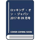 ロッキング・オン・ジャパン 2017年 09 月号 [雑誌]