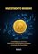 Livro INVESTIMENTO MODERNO: A estratégia que transforma incerteza em oportunidade e cria riqueza no mercado de ativos digitais