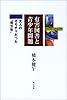 健全育成という言葉は規制派の呪文