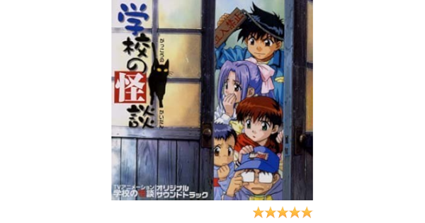 大好き 専用 学校の怪談 サウンドトラック 邦楽 本 音楽 ゲーム 31 050 Www Dawajen Bh