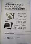 Administrator's guide for A.R.E. Hebrew programs
