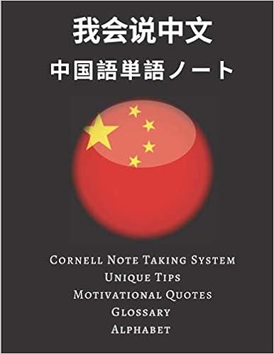 Amazon Com 中国語単語ノート Chinese Vocabulary Notebook 漢字練習用紙 勉強用ノート 漢字 用語集 秘訣 名言が書かれたワークブック 生活 ポリグロットの Books