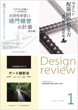 樋門樋管設計セット  株式会社クラウン 本  通販  Amazon
