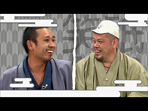 Amazon Co Jp 祇園笑者 西田幸治 笑い飯 真栄田賢 スリムクラブ 川島邦裕 野性爆弾 大悟 千鳥 他 Prime Video