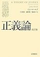 正義論