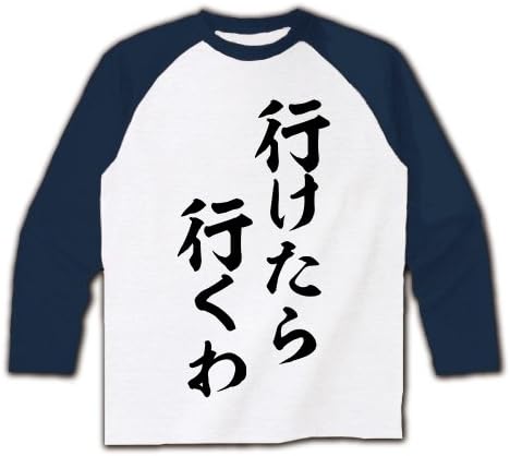 Amazon クラブティー Clubt 行けたら行くわ ラグラン長袖tシャツ ホワイト ネイビー M ホワイト ネイビー オリジナルプリント 通販