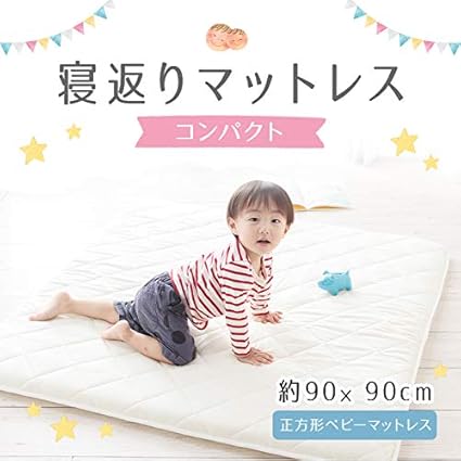 Amazon ベビーマット 寝返りマットレス 90 90 正方形 ベビープレイマット 赤ちゃん お昼寝 日本製 マットレス ベビー マタニティ 通販