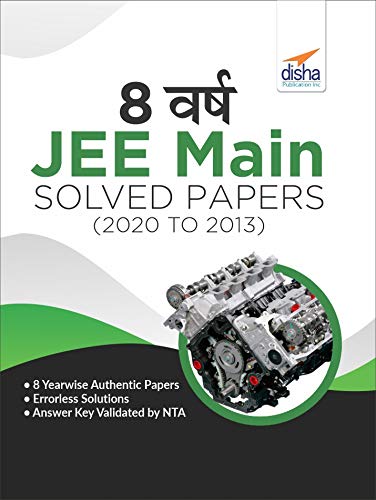 8 Varsh JEE Main Solved Papers (2020 to 2013) Hindi Edition 8 Varsh JEE Main Solved Papers (2020 to 2013) Hindi Edition