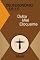 Livro Deuteronômio 18:15 - Dulce Miel Eloquente