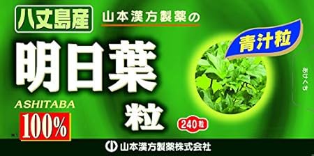 Amazon 山本漢方製薬 明日葉粒100 240粒 山本漢方製薬 B12