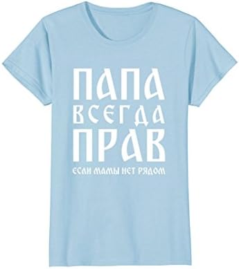 Womens Dad Is Always Right T-shirt Funny Russian Tee Russia Joke Small Baby Blue