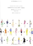 日本のファッションカラー100 ―流行色とファッショントレンド 1945-2013