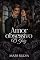 Livro Amor Obsessivo : O Juiz (Série homens da lei Livro 2)