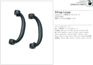 Amazon Suunto スント 日本正規品 交換用パーツ ストラップ ループ ヴェクター用 Ss スント Suunto 高度計