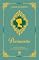 Livro Persuasão - Edição de Luxo Almofadada