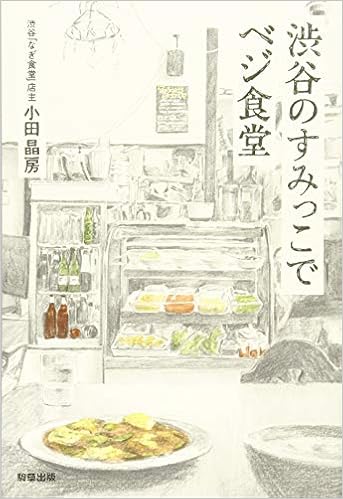 Shibuya For Itchy Little Bezi Dining Amazon Com Books