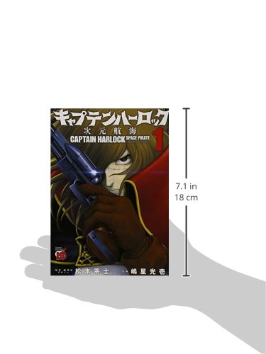 キャプテンハーロック 次元航海 1 チャンピオンredコミックス 松本零士 嶋星光壱 本 通販 Amazon