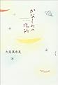 かなしみの場所