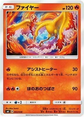 Amazon ポケモンカードゲーム Pk Smi 002 ファイヤー トレカ 通販